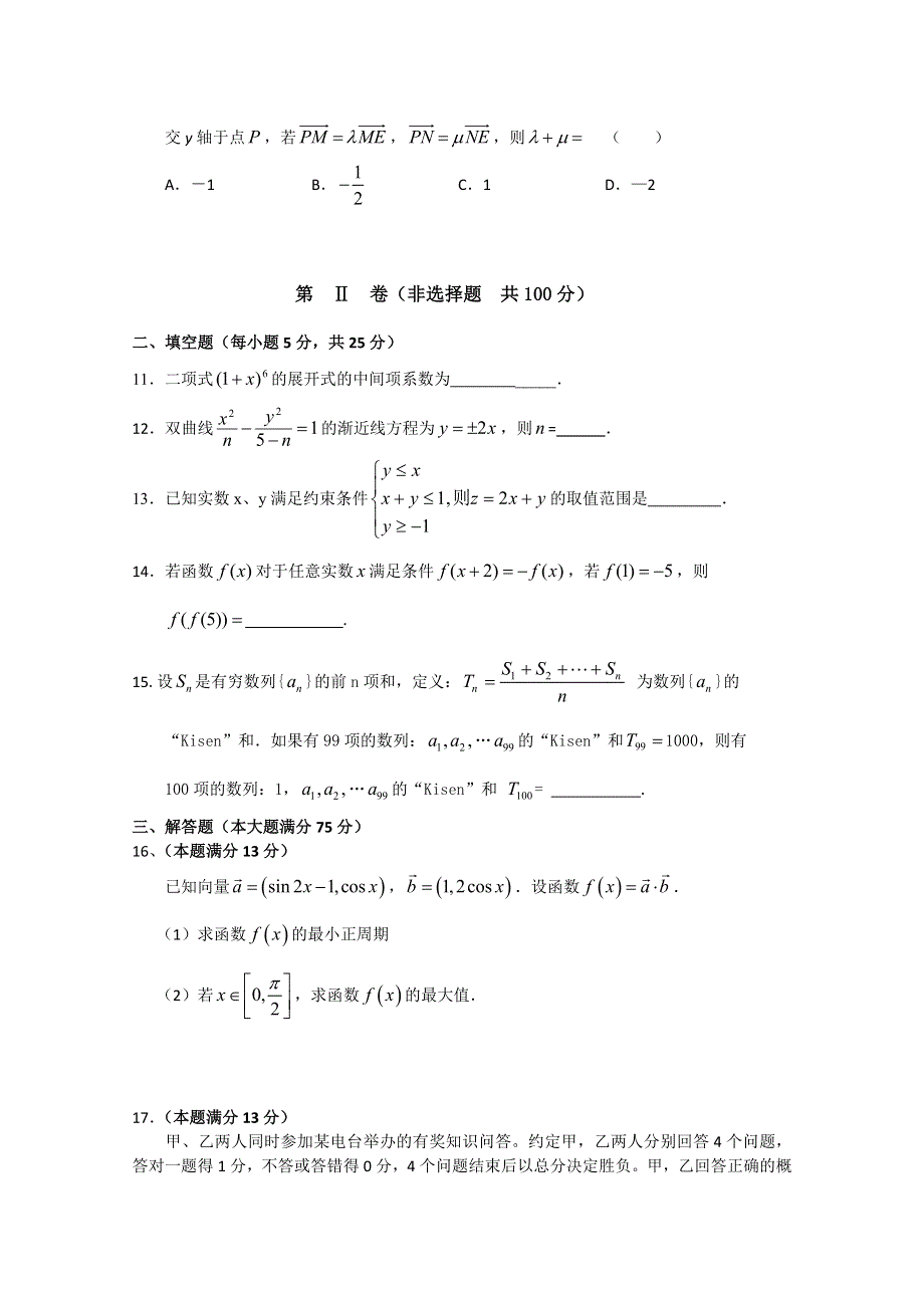 2011届大纲版高考数学临考大练兵：文27.doc_第2页