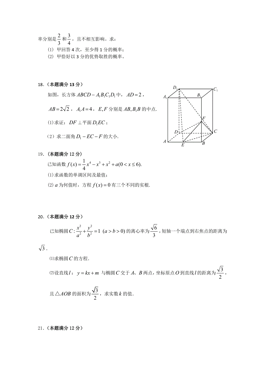 2011届大纲版高考数学临考大练兵：文27.doc_第3页