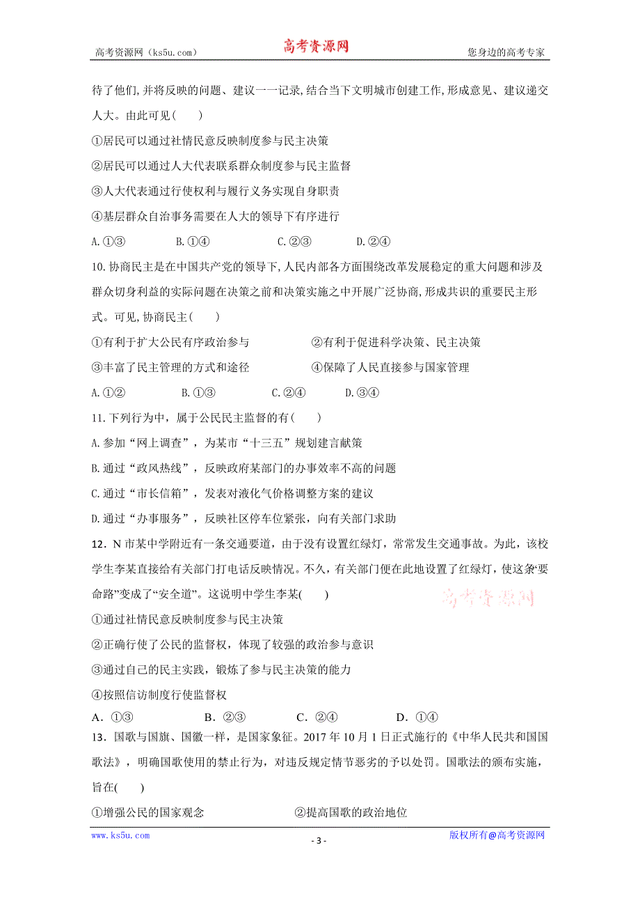 云南省昆明市寻甸县民族中学2019-2020学年高一下学期第一次月考政治试卷 WORD版含答案.doc_第3页