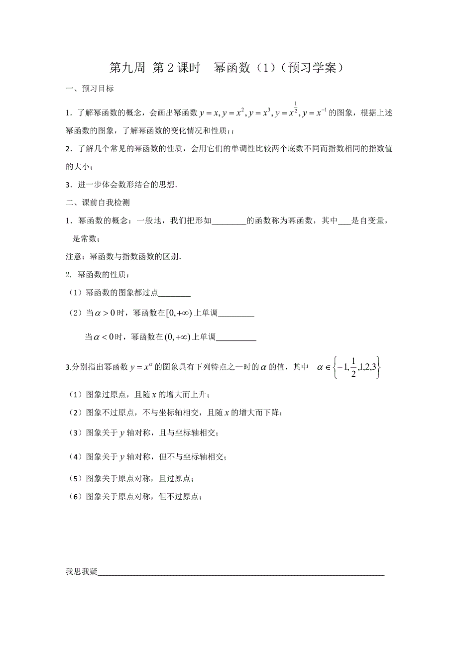 2013兴化市一中高一数学学案（上学期）：第九周 第2课时幂函数（1）.doc_第1页