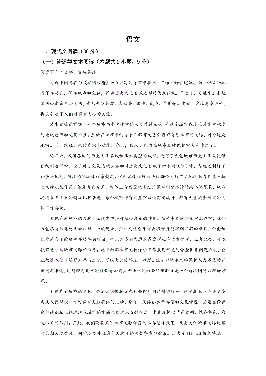 云南省昆明市寻甸县民族中学2019-2020学年高二下学期第二次月考语文试题 WORD版含解析.doc_第1页