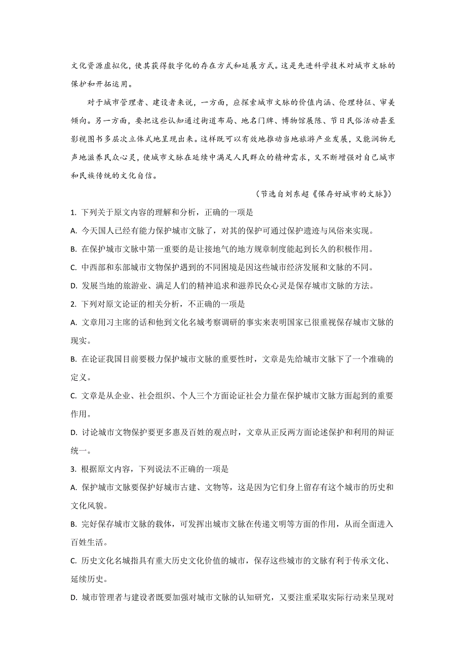 云南省昆明市寻甸县民族中学2019-2020学年高二下学期第二次月考语文试题 WORD版含解析.doc_第2页