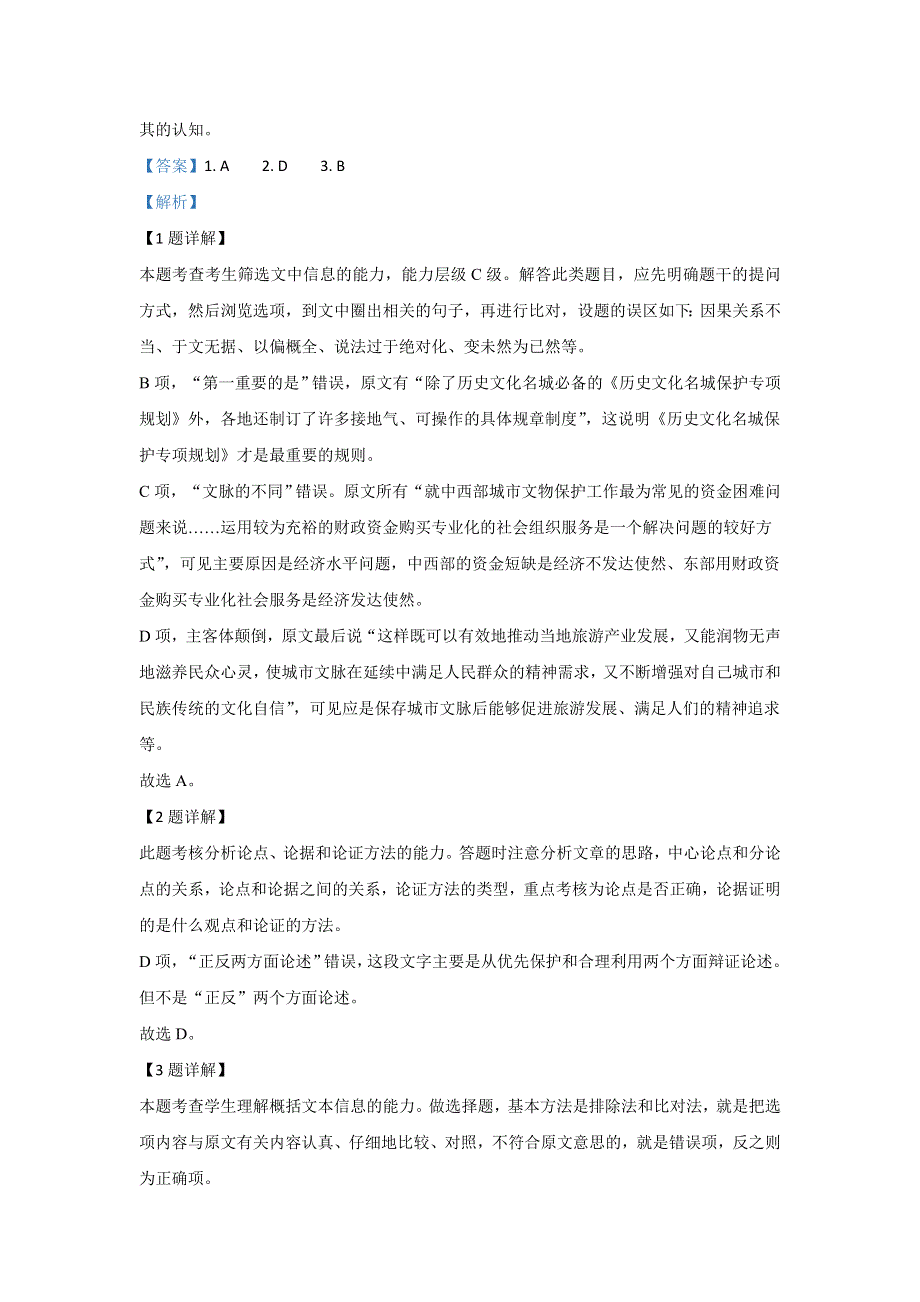 云南省昆明市寻甸县民族中学2019-2020学年高二下学期第二次月考语文试题 WORD版含解析.doc_第3页