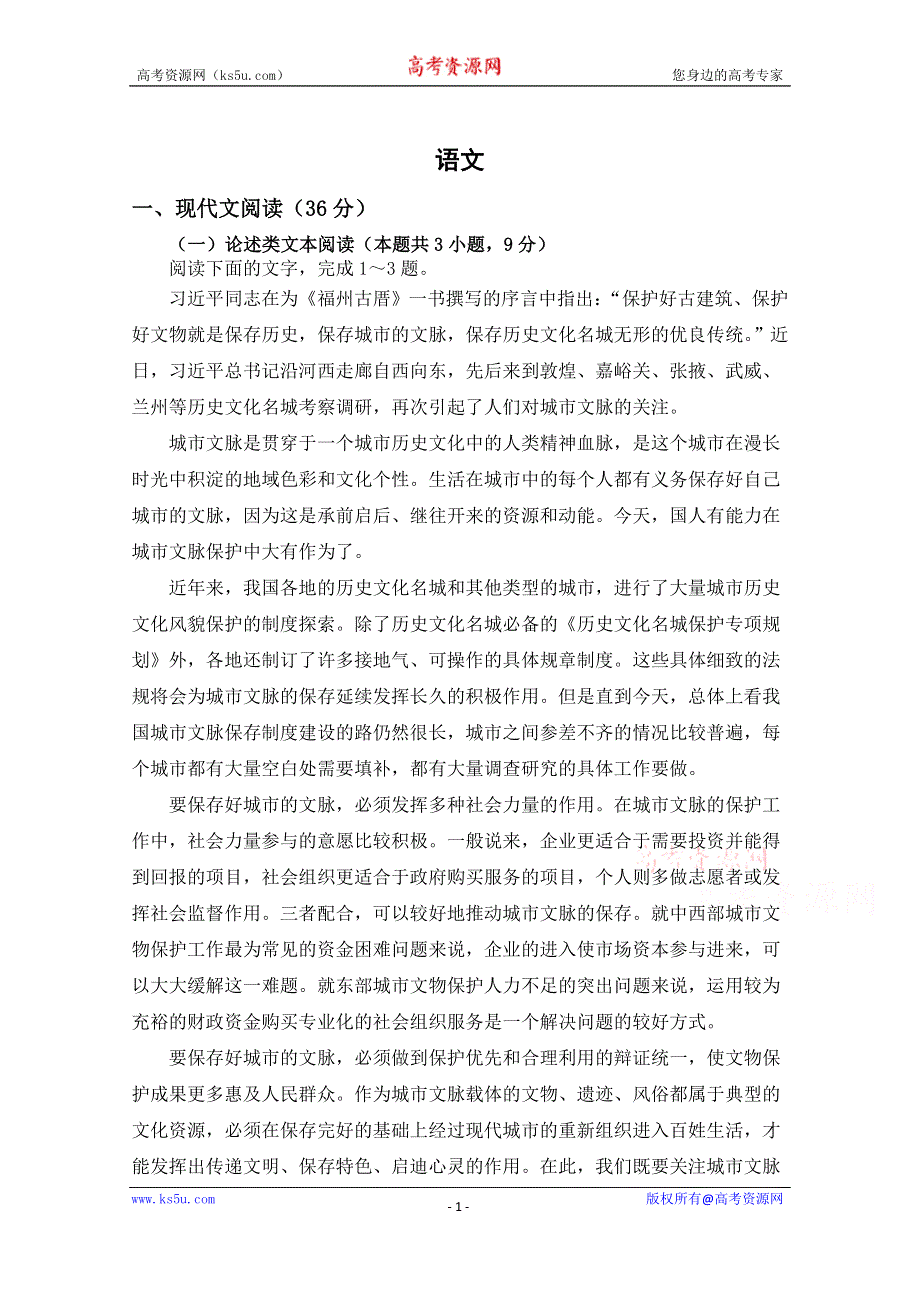 云南省昆明市寻甸县民族中学2019-2020学年高二下学期第二次月考语文试卷 WORD版含答案.doc_第1页