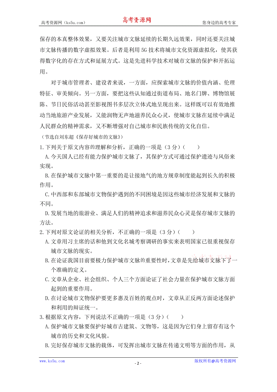 云南省昆明市寻甸县民族中学2019-2020学年高二下学期第二次月考语文试卷 WORD版含答案.doc_第2页