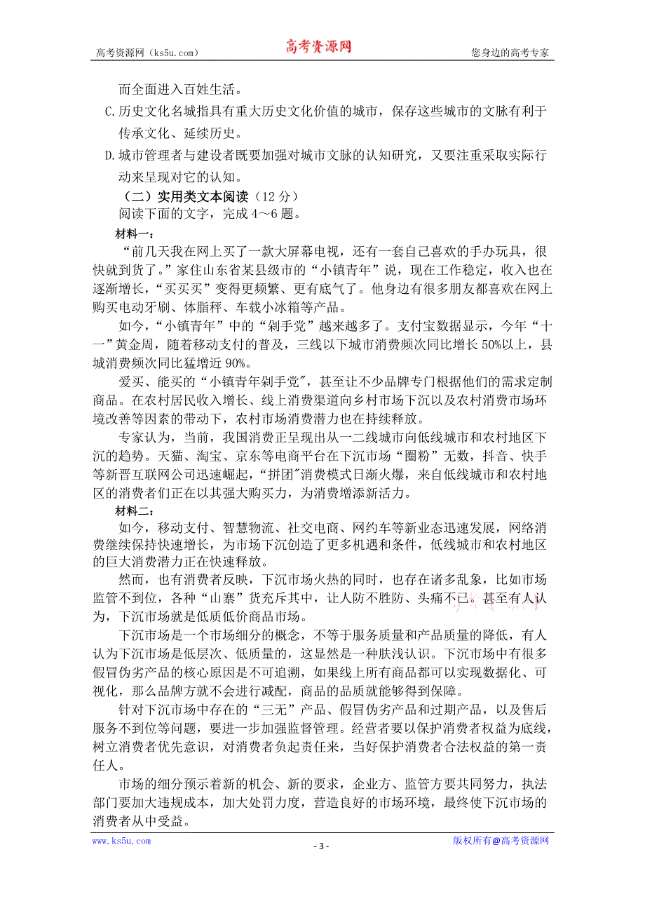 云南省昆明市寻甸县民族中学2019-2020学年高二下学期第二次月考语文试卷 WORD版含答案.doc_第3页