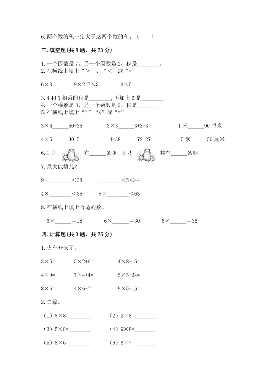 小学二年级数学知识点《表内乘法》必刷题附完整答案（精品）.docx_第2页