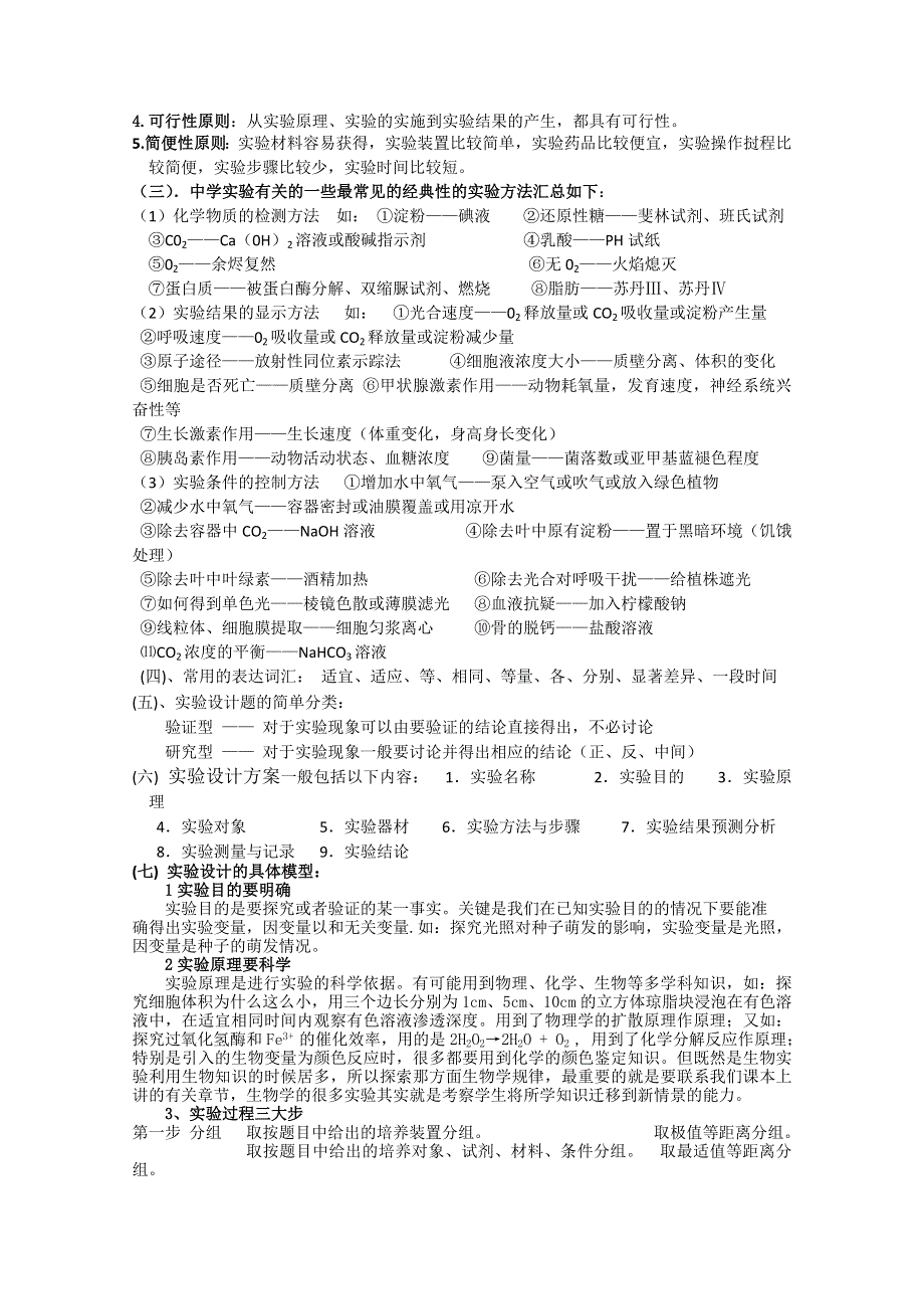 2011届复习学案——必修一全套第8讲 设计实验.doc_第3页