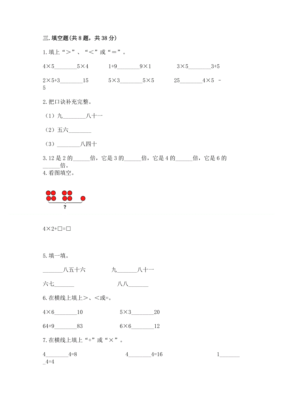 小学二年级数学知识点《表内乘法》必刷题附完整答案（必刷）.docx_第2页