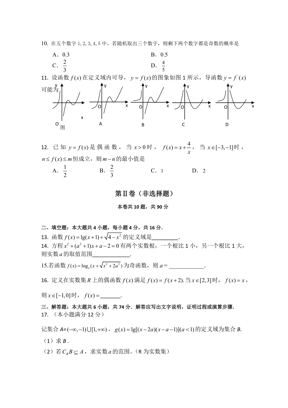 2011届大纲版高考数学临考大练兵：文42.doc_第2页