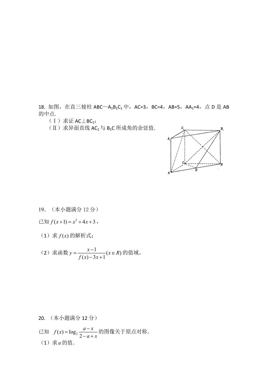 2011届大纲版高考数学临考大练兵：文42.doc_第3页