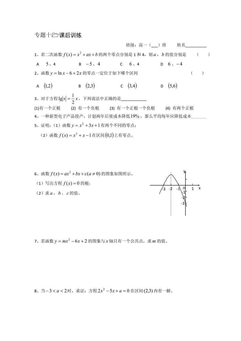 2013兴化市一中高一数学练习（上学期）：专题复习十.doc_第3页