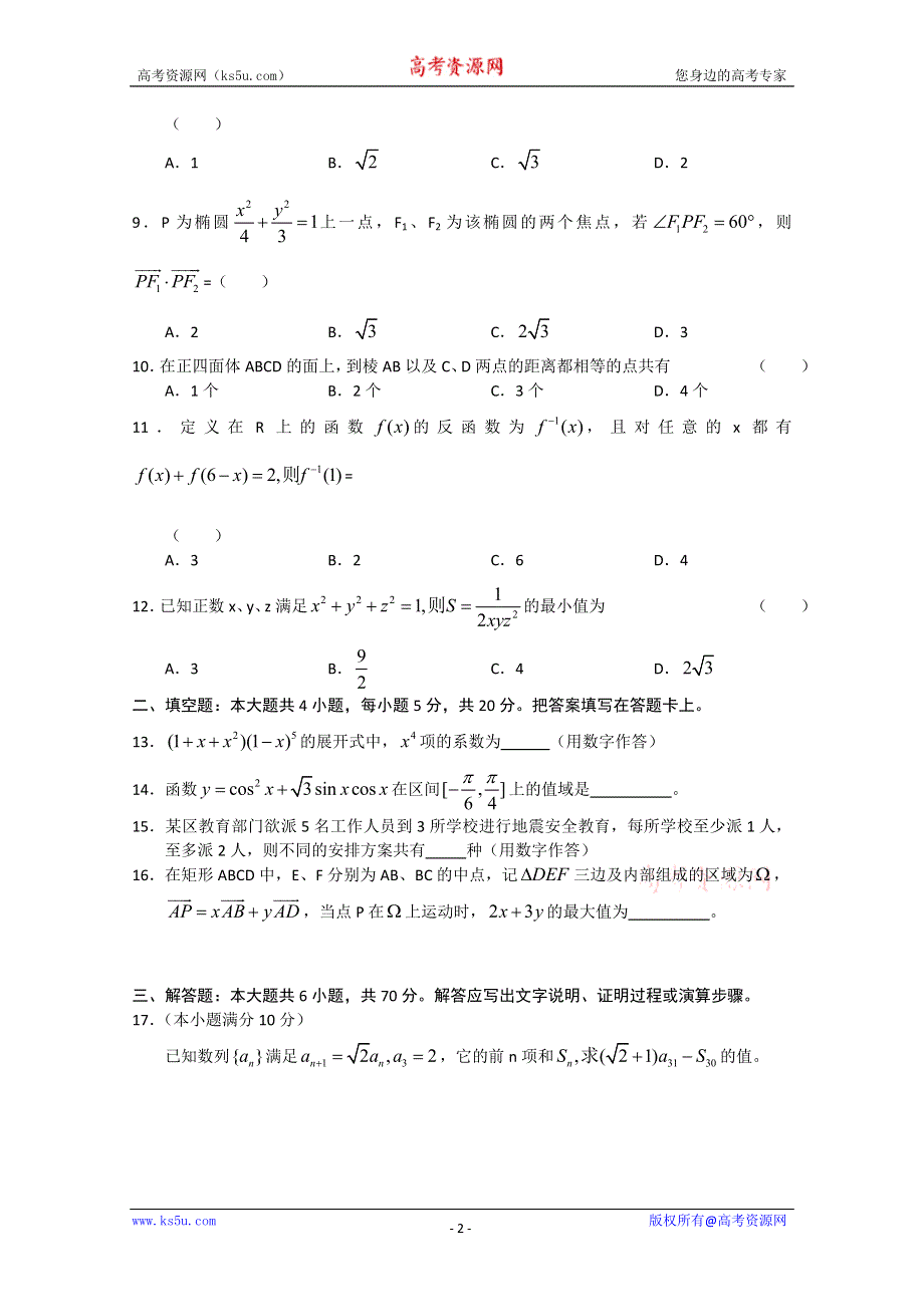 2011届大纲版高考数学临考大练兵：文43.doc_第2页