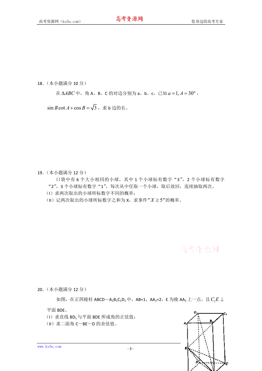 2011届大纲版高考数学临考大练兵：文43.doc_第3页