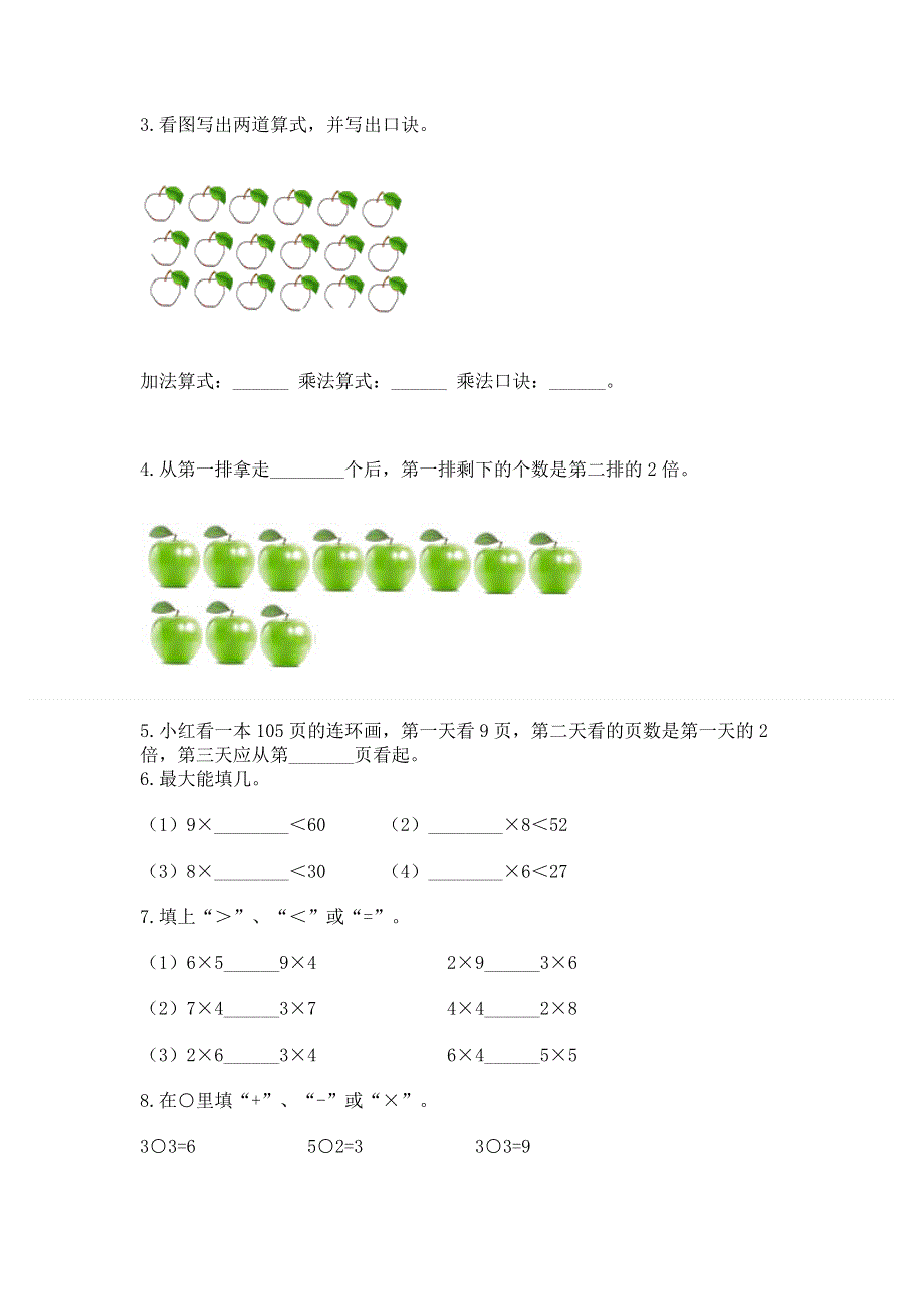 小学二年级数学知识点《表内乘法》必刷题附完整答案【考点梳理】.docx_第2页