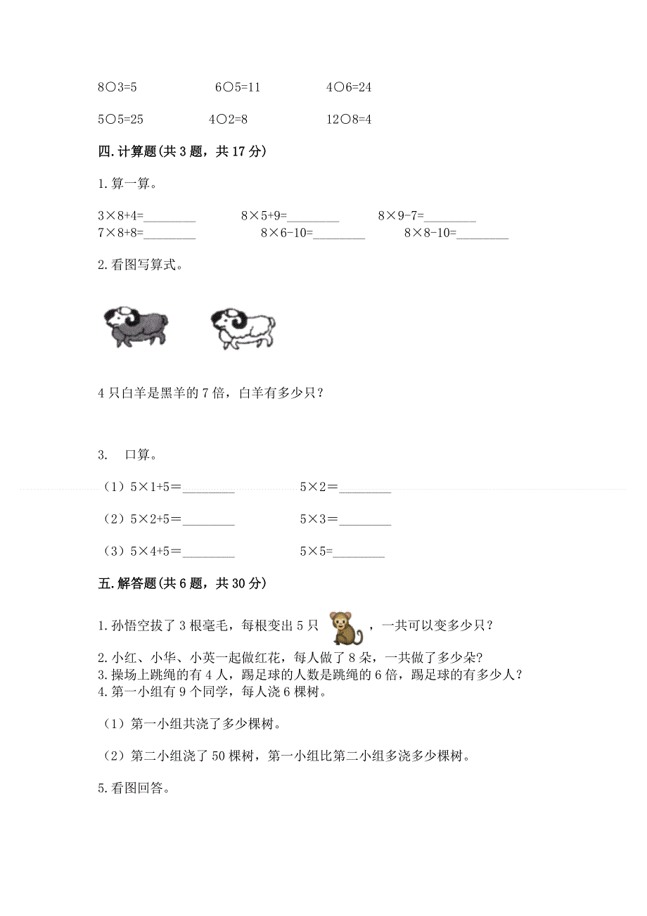 小学二年级数学知识点《表内乘法》必刷题附完整答案【考点梳理】.docx_第3页