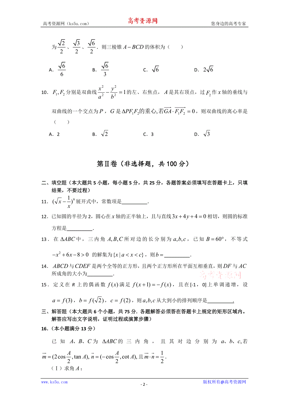 2011届大纲版高考数学临考大练兵：文10.doc_第2页