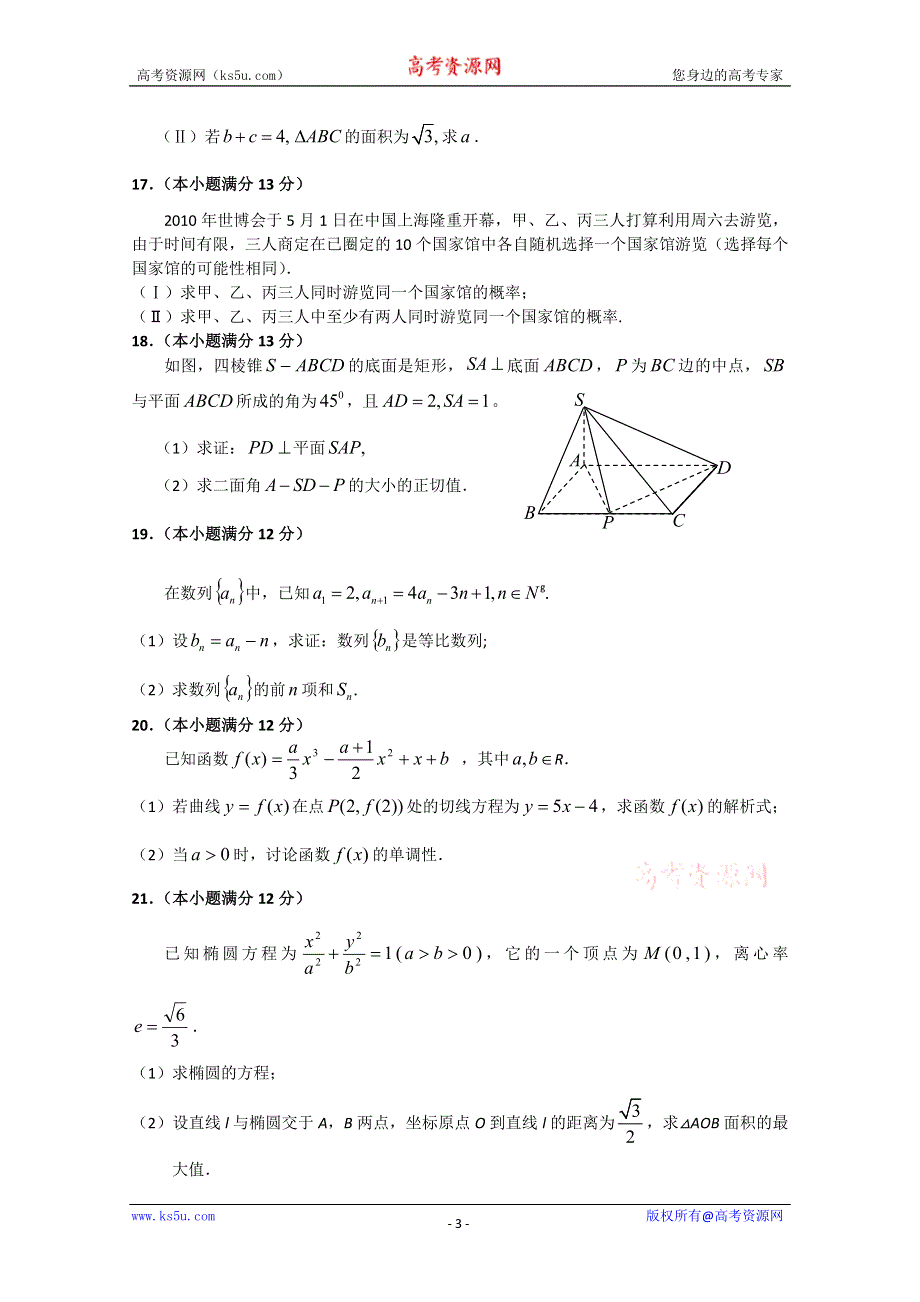 2011届大纲版高考数学临考大练兵：文10.doc_第3页