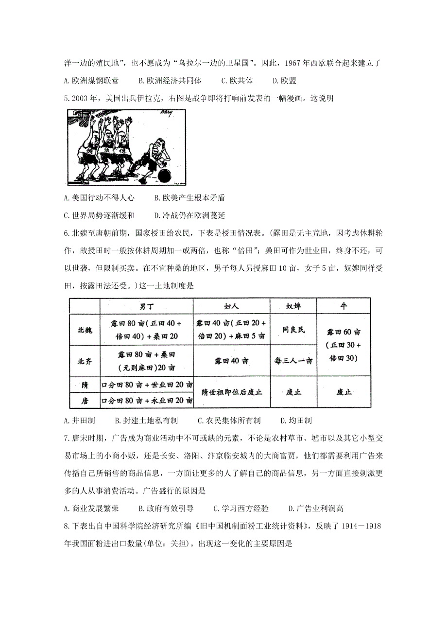 四川省内江市2019-2020学年高一历史下学期期末检测试题 理.doc_第2页