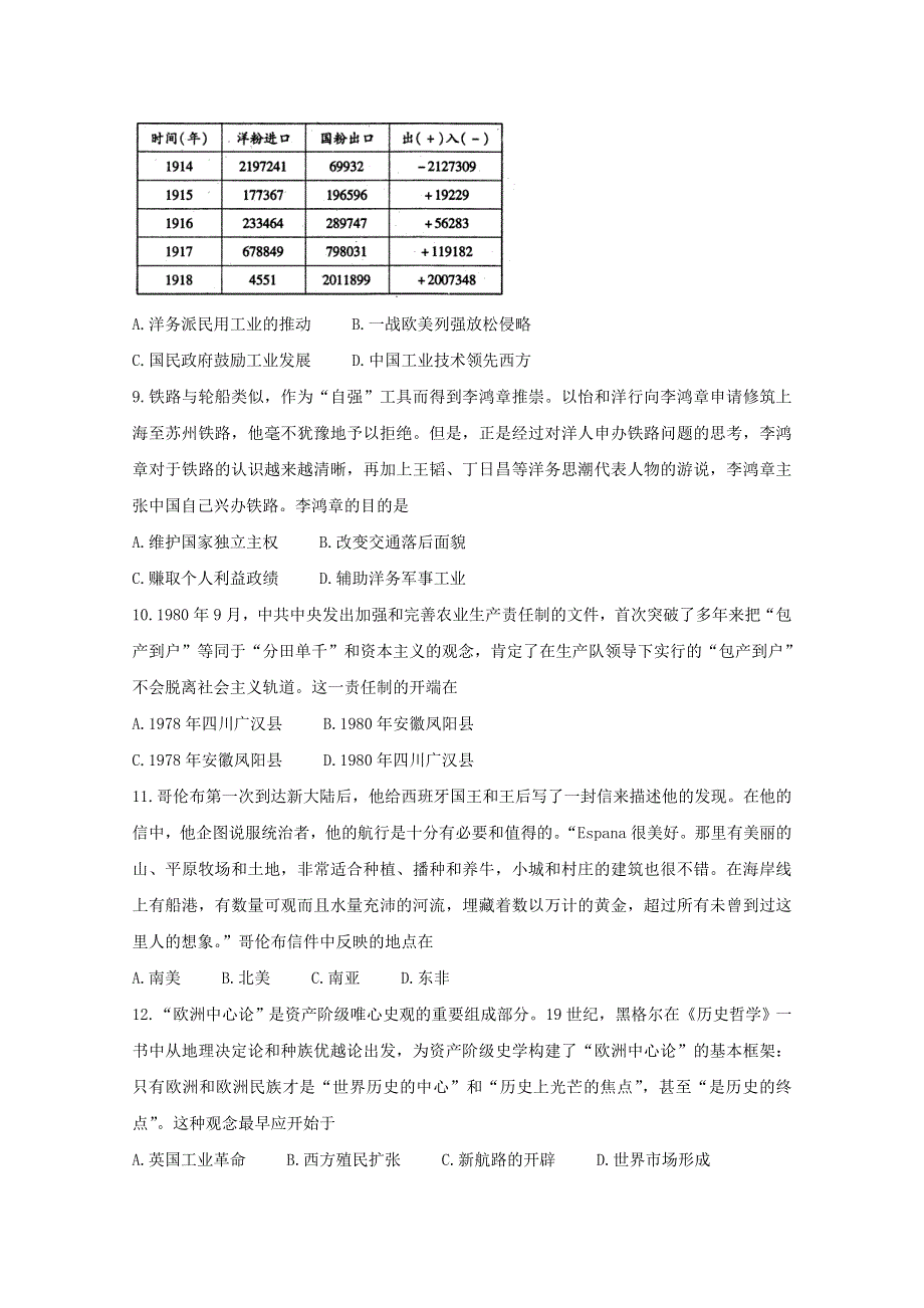 四川省内江市2019-2020学年高一历史下学期期末检测试题 理.doc_第3页