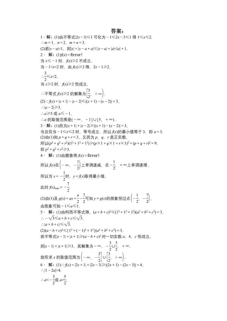 《创新方案》2015届高考数学（新课标版文）二轮复习专题训练：专题7 第3讲 不等式选讲（选修4-5）卷.doc_第3页