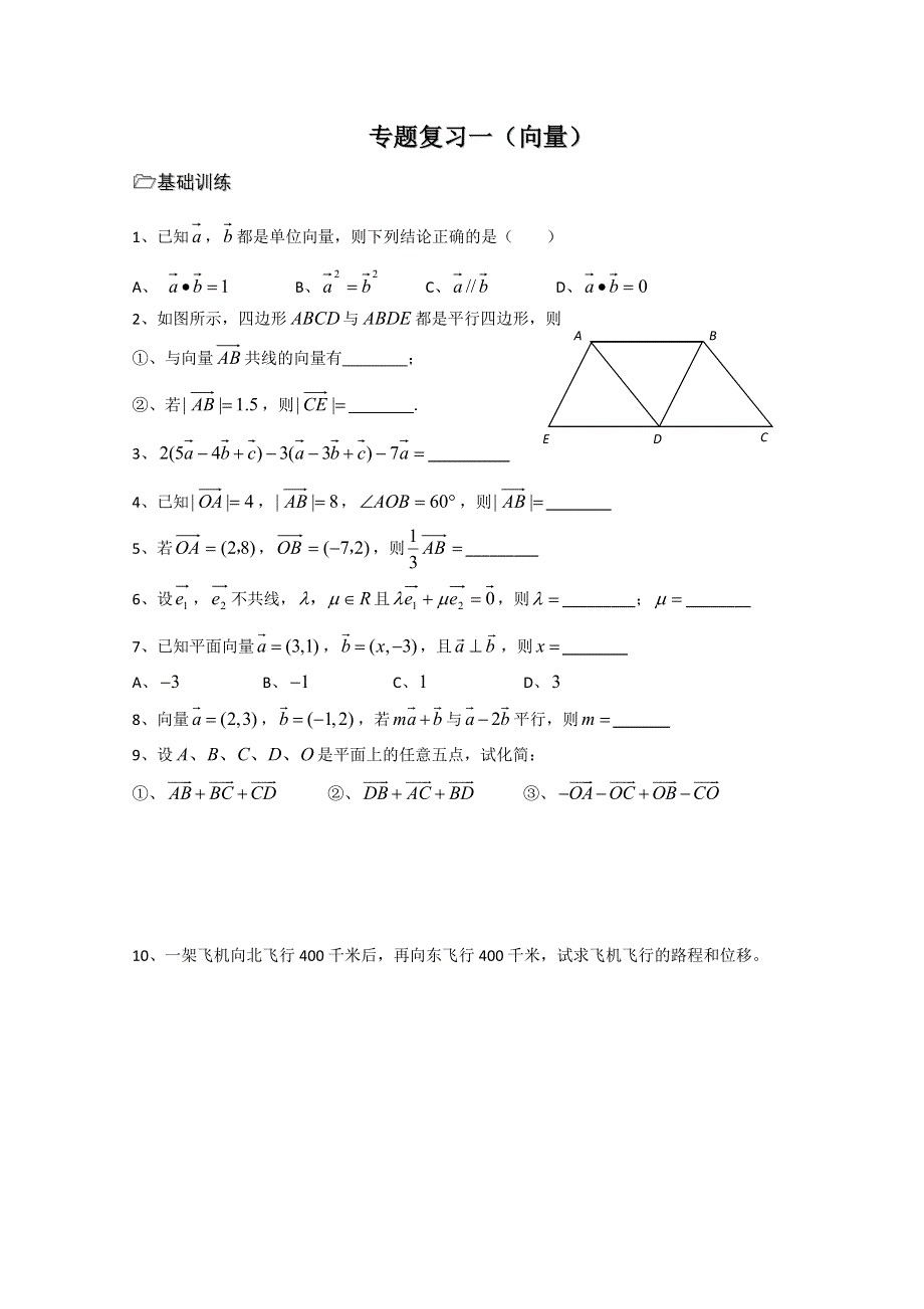 2013兴化市一中高一数学练习（上学期）：专题复习一.doc_第1页