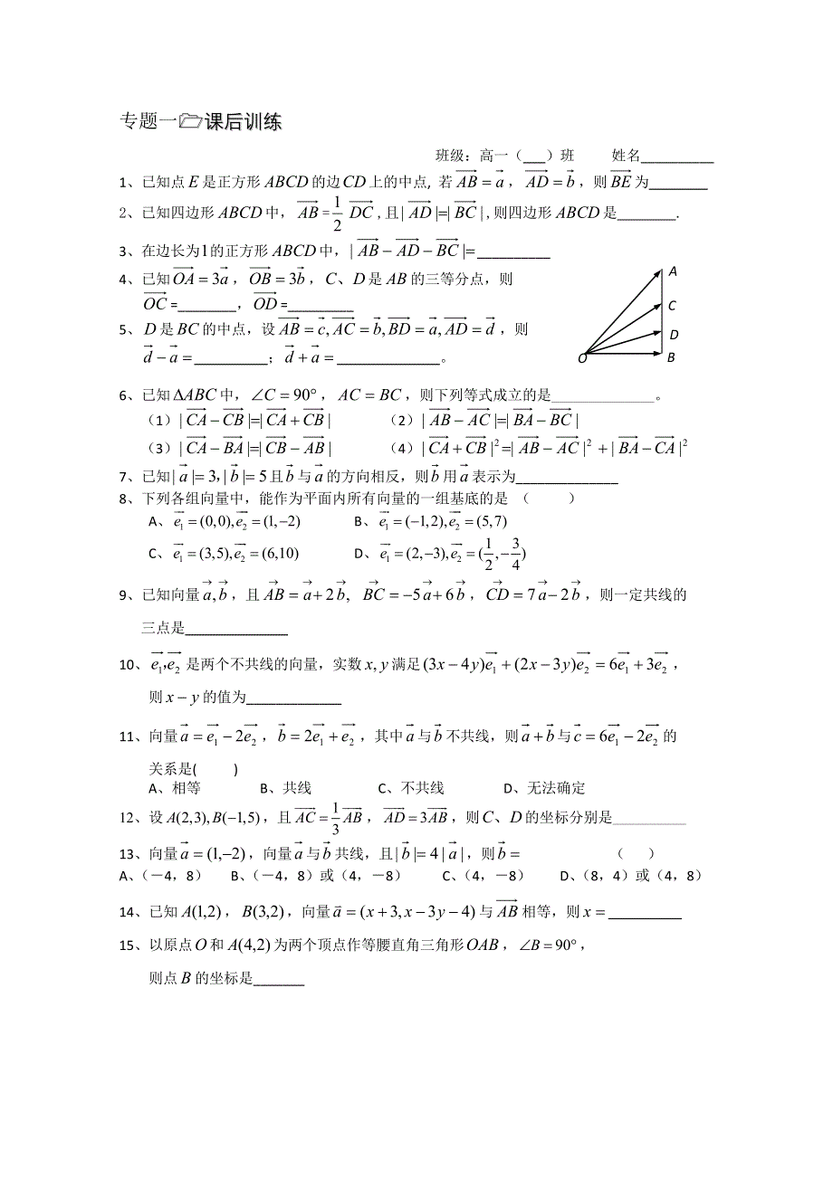 2013兴化市一中高一数学练习（上学期）：专题复习一.doc_第3页