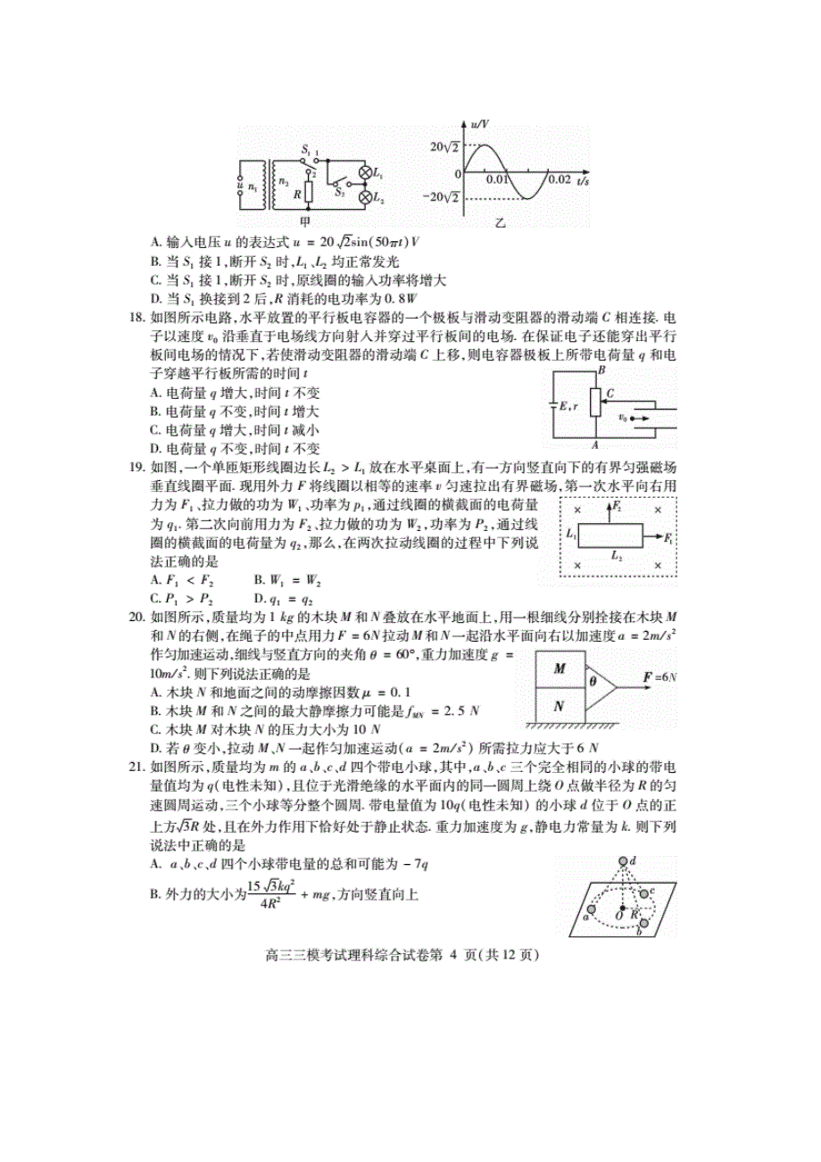 四川省内江市2018届高三第三次模拟考试理综物理试题 扫描版含答案.doc_第2页