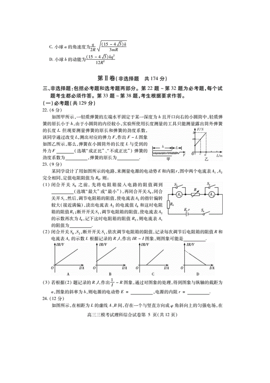 四川省内江市2018届高三第三次模拟考试理综物理试题 扫描版含答案.doc_第3页