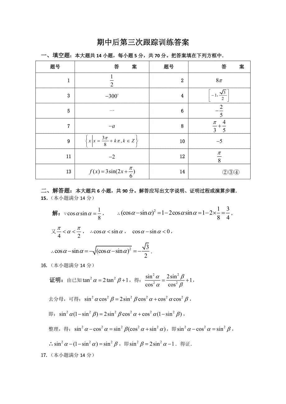 2013兴化市一中高一数学练习（上学期）：期中后第三次跟踪训练答案.doc_第1页