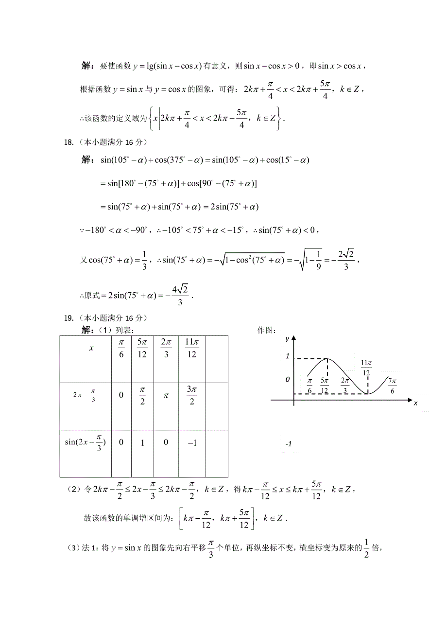 2013兴化市一中高一数学练习（上学期）：期中后第三次跟踪训练答案.doc_第2页