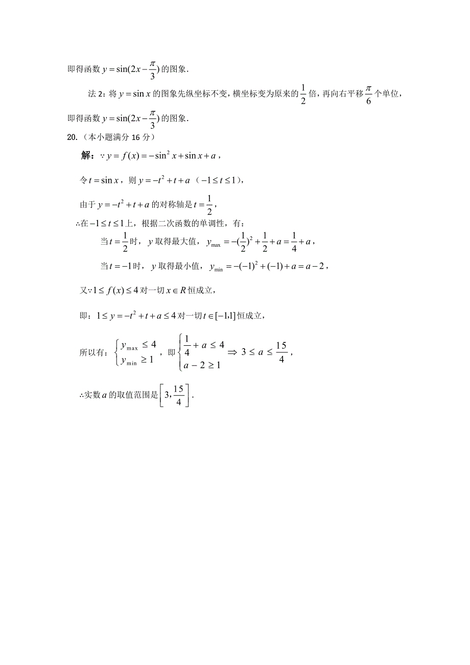 2013兴化市一中高一数学练习（上学期）：期中后第三次跟踪训练答案.doc_第3页