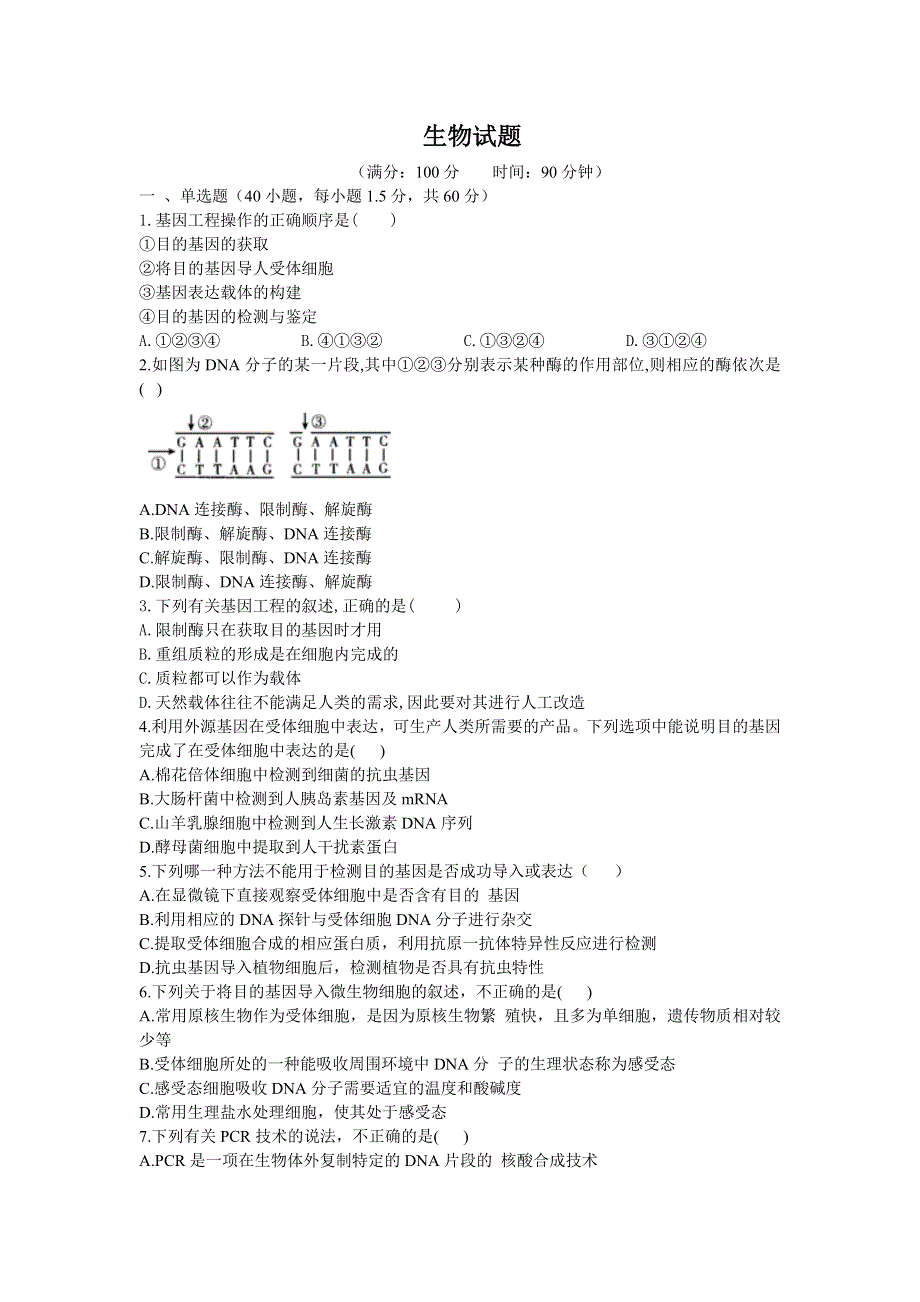 云南省昆明市寻甸县民族中学2019-2020学年高二下学期第一次月考生物试卷 WORD版含答案.doc_第1页