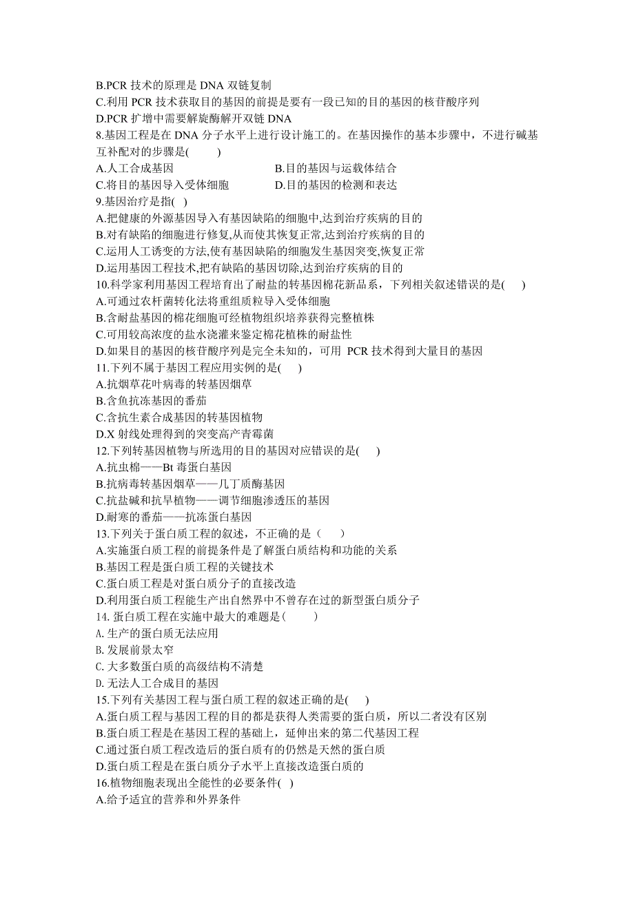 云南省昆明市寻甸县民族中学2019-2020学年高二下学期第一次月考生物试卷 WORD版含答案.doc_第2页