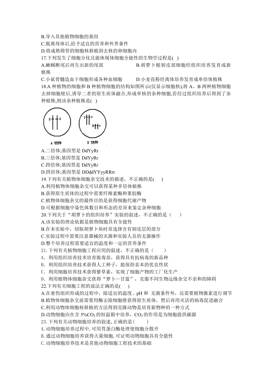 云南省昆明市寻甸县民族中学2019-2020学年高二下学期第一次月考生物试卷 WORD版含答案.doc_第3页