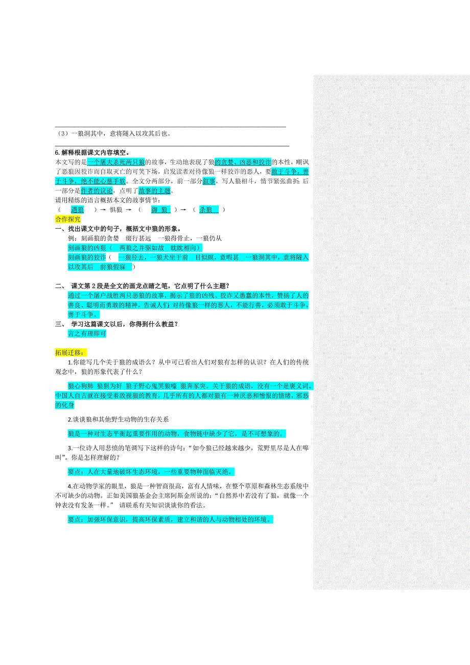 七年级上册语文18《狼》导学案.doc_第2页