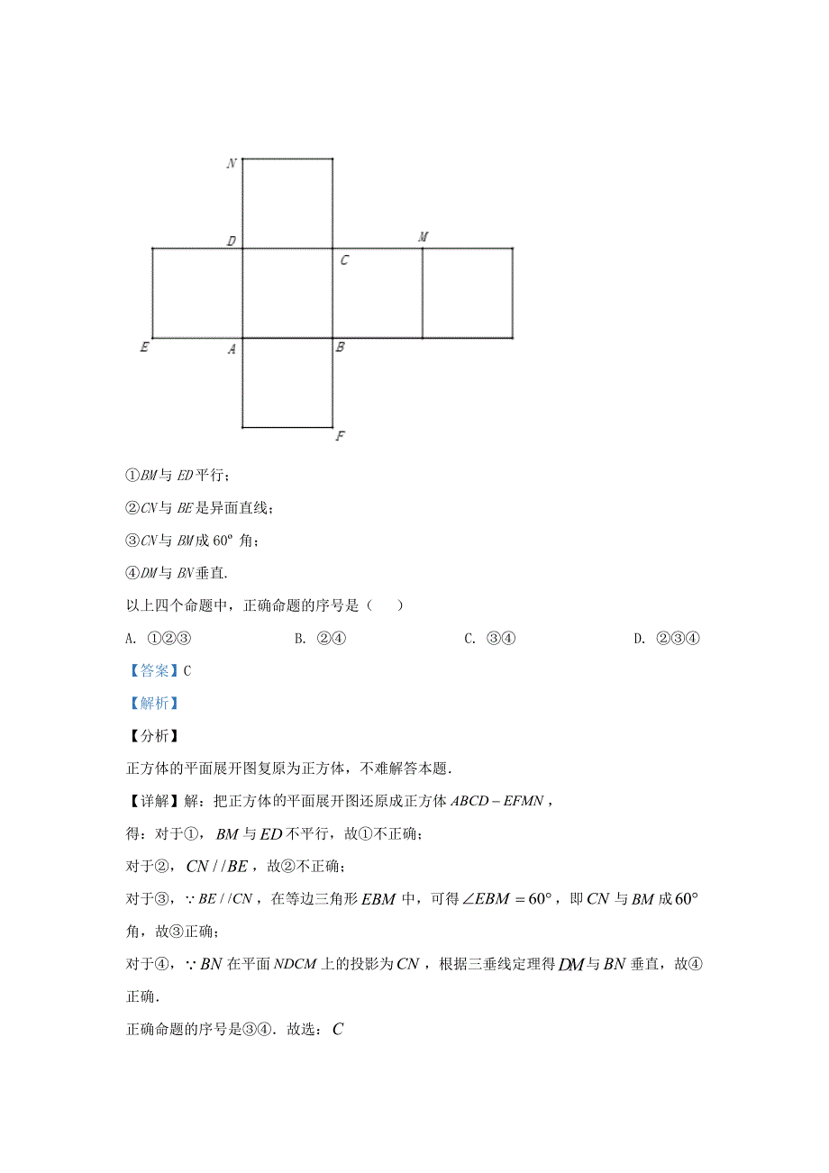 云南省昆明市寻甸县民族中学2019-2020学年高一数学下学期第一次月考试题（含解析）.doc_第2页