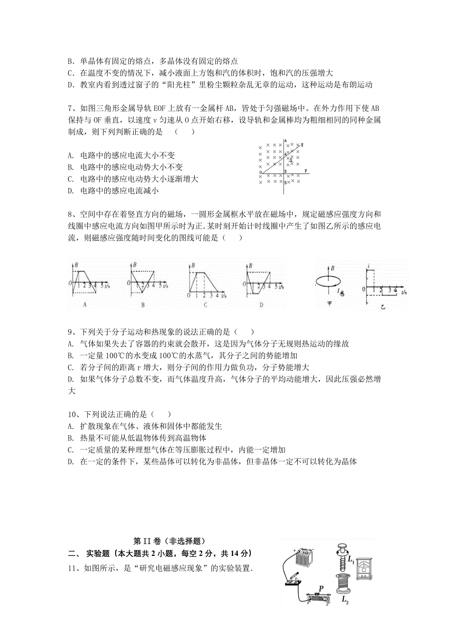 云南省昆明市寻甸县民族中学2019-2020学年高二下学期第二次月考物理试卷 WORD版含答案.doc_第2页