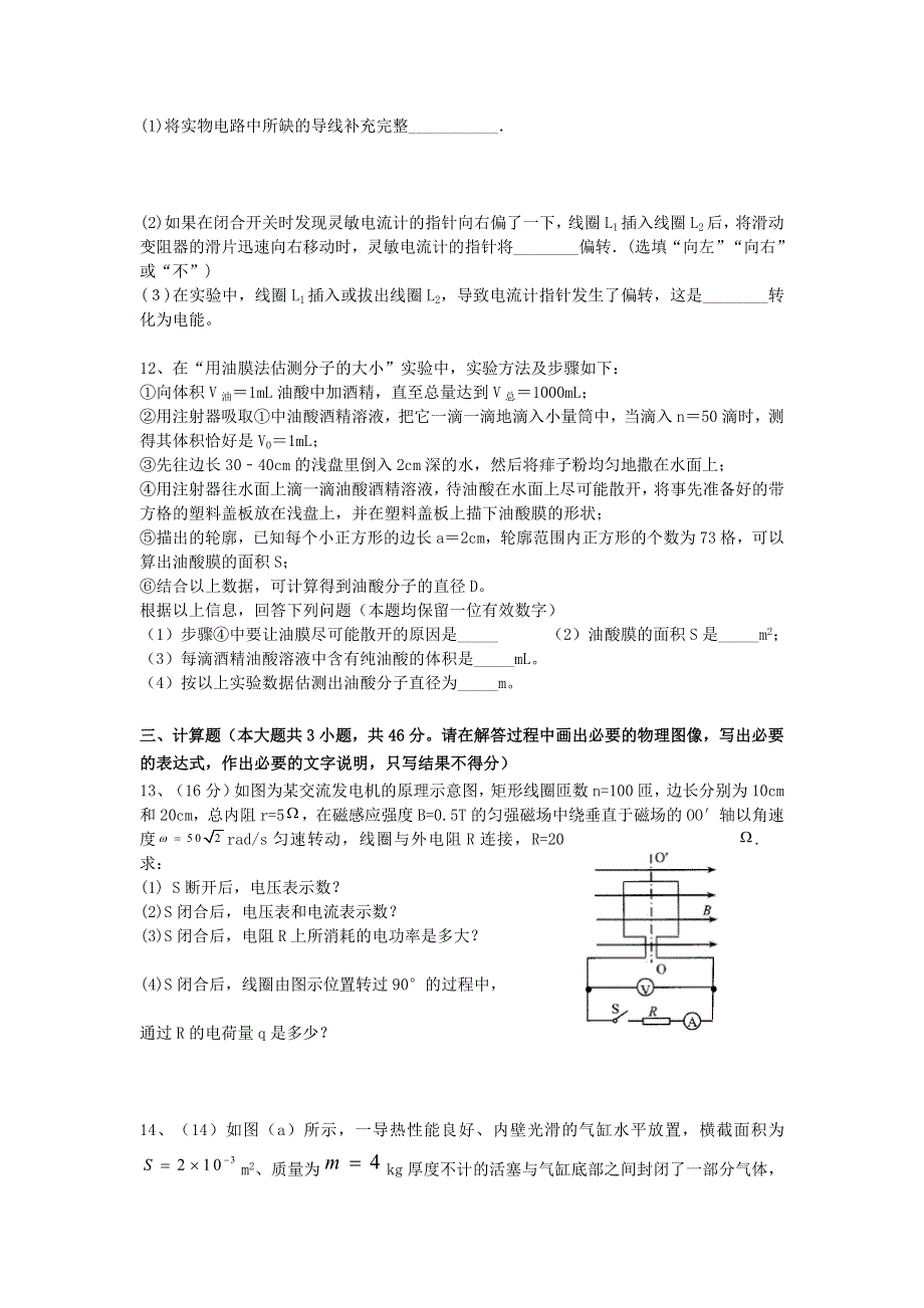 云南省昆明市寻甸县民族中学2019-2020学年高二下学期第二次月考物理试卷 WORD版含答案.doc_第3页