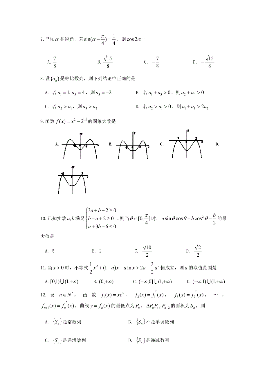 四川省内江市2018届高三第一次模拟考试试题 数学理 WORD版含答案.doc_第2页