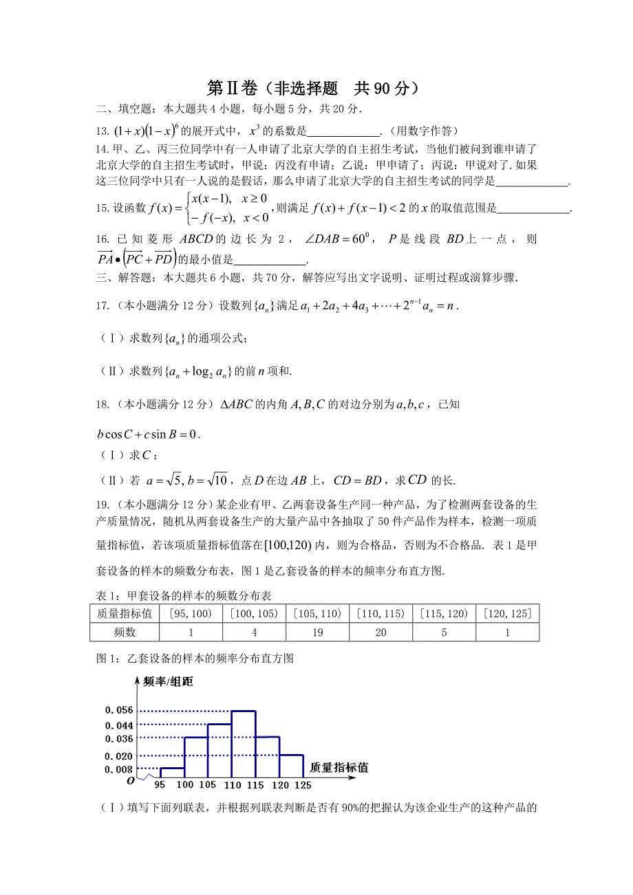 四川省内江市2018届高三第一次模拟考试试题 数学理 WORD版含答案.doc_第3页