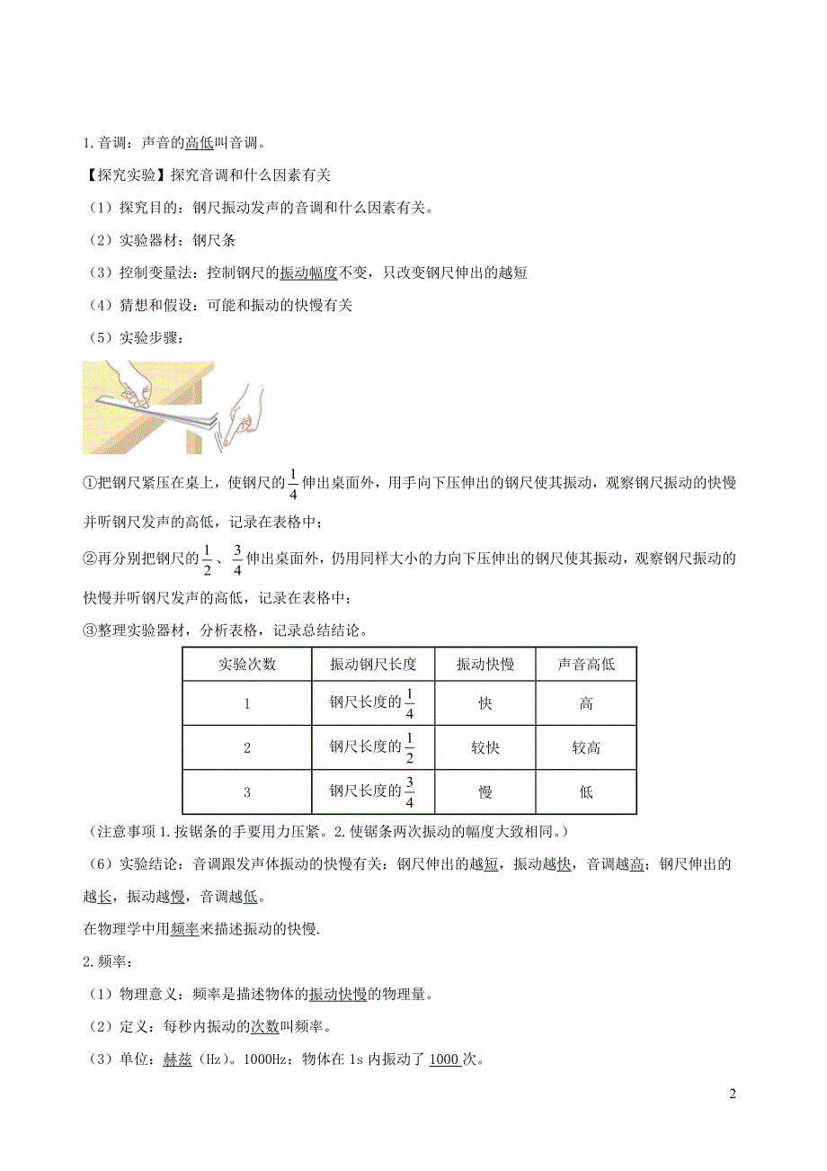 2020-2021学年八年级物理上册 2.2 声音的特性导学案（含解析）（新版）新人教版.docx_第2页