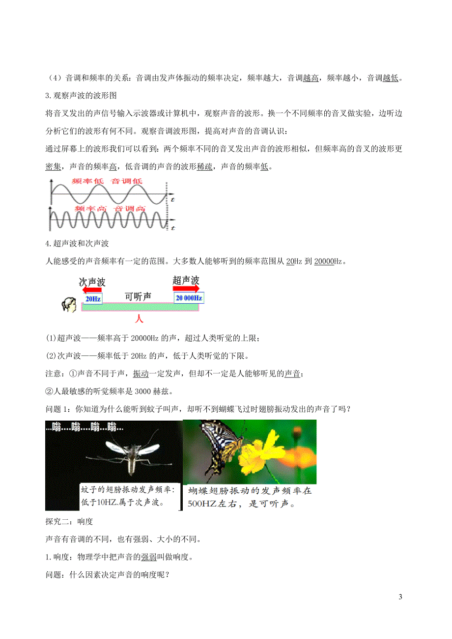 2020-2021学年八年级物理上册 2.2 声音的特性导学案（含解析）（新版）新人教版.docx_第3页