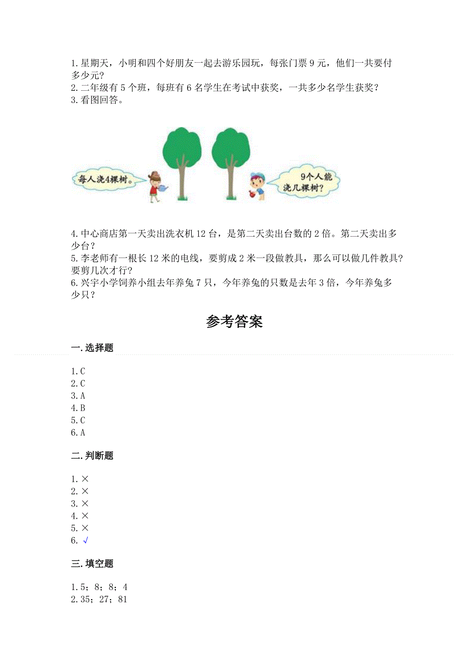 小学二年级数学知识点《表内乘法》必刷题附答案【典型题】.docx_第3页