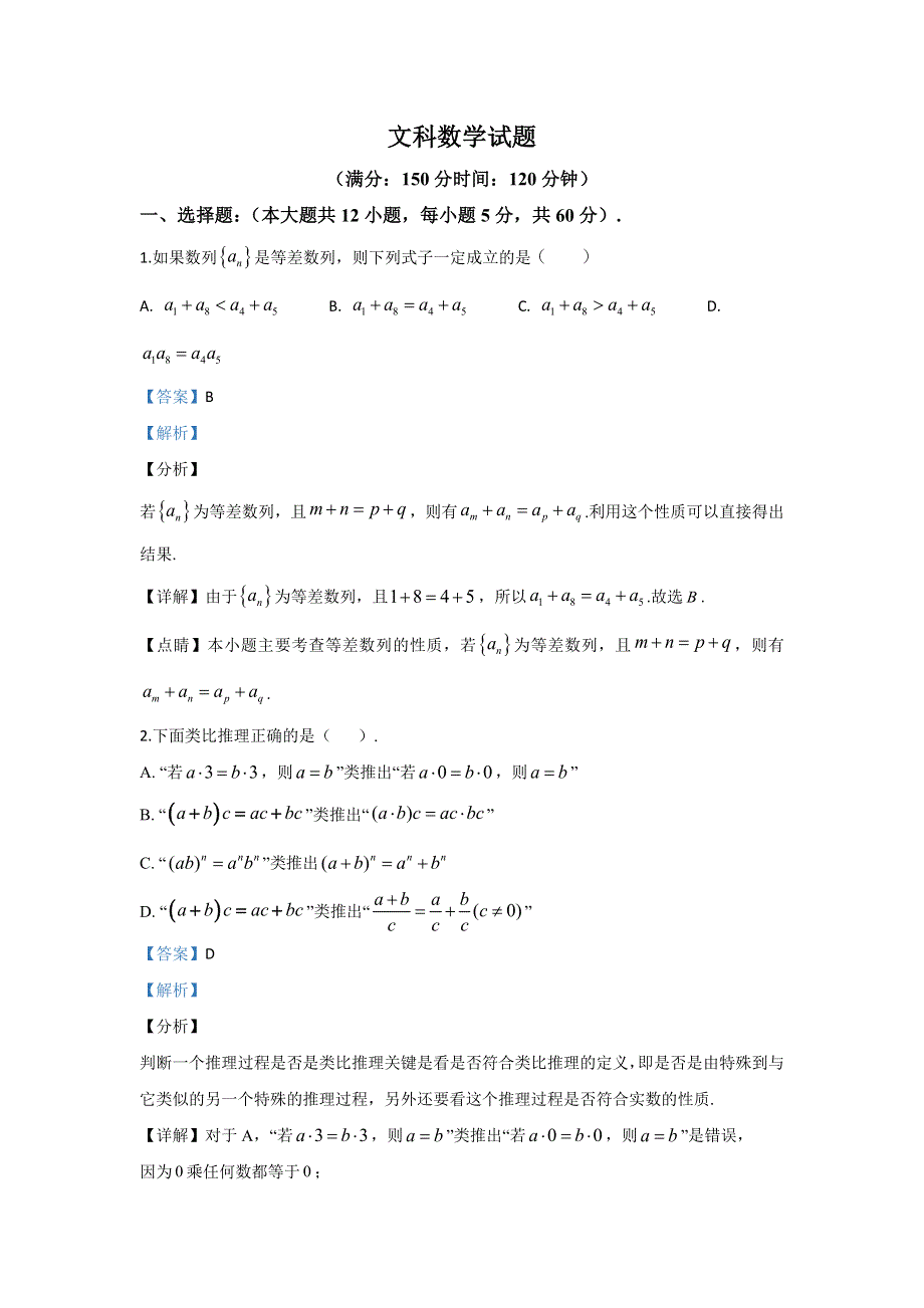 云南省昆明市寻甸县民族中学2019-2020学年高二下学期第一次月考数学文科试卷 WORD版含解析.doc_第1页