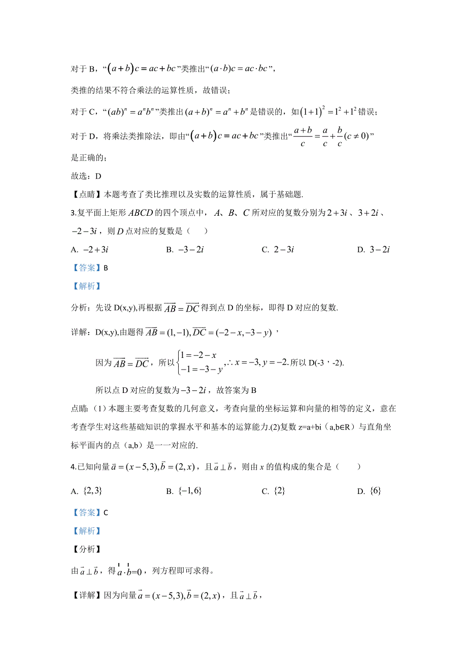 云南省昆明市寻甸县民族中学2019-2020学年高二下学期第一次月考数学文科试卷 WORD版含解析.doc_第2页