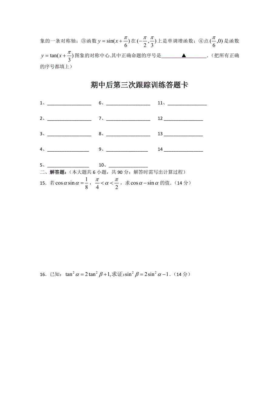 2013兴化市一中高一数学练习（上学期）：期中后第三次跟踪训练.doc_第2页