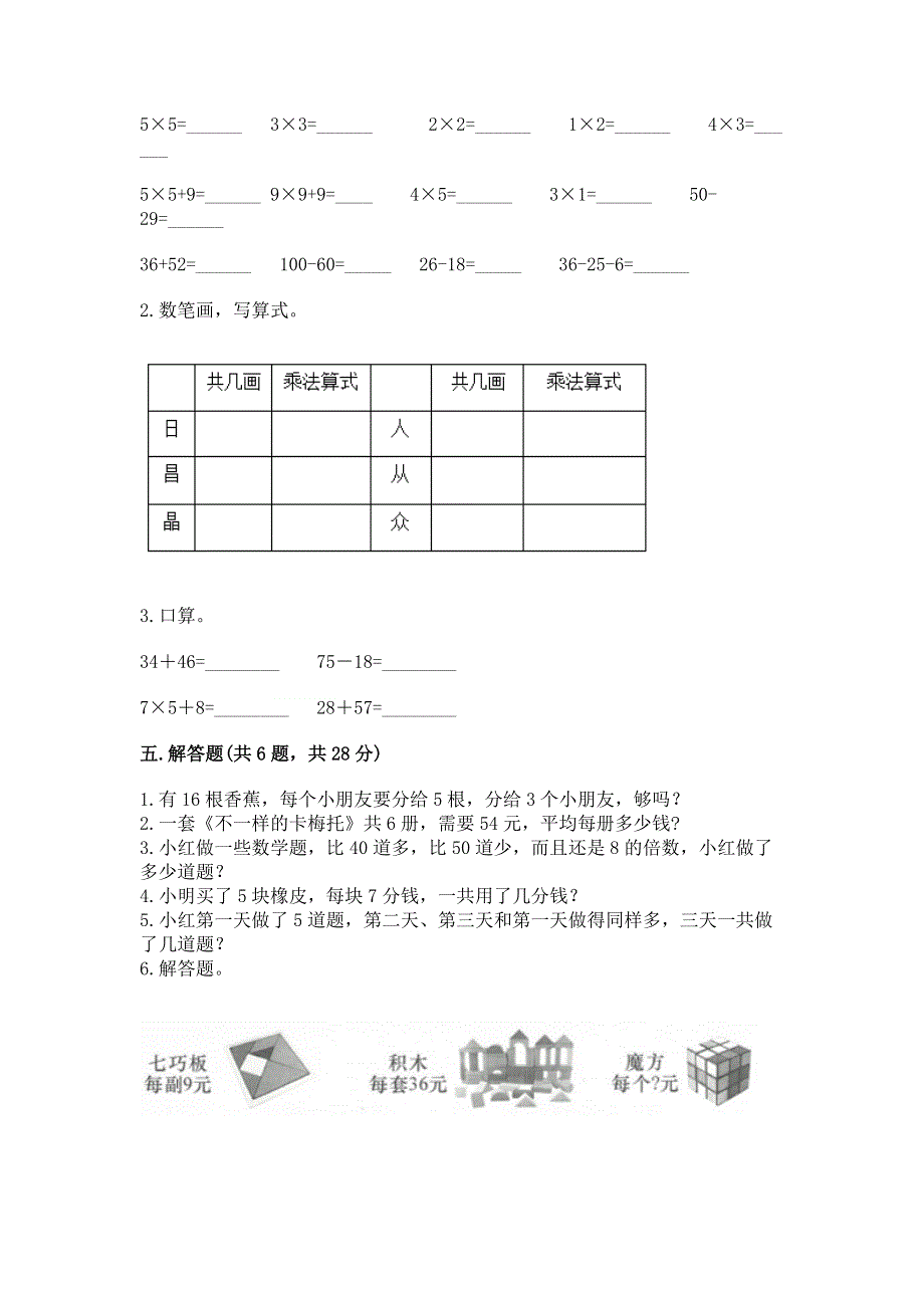 小学二年级数学知识点《表内乘法》必刷题附答案【培优a卷】.docx_第3页