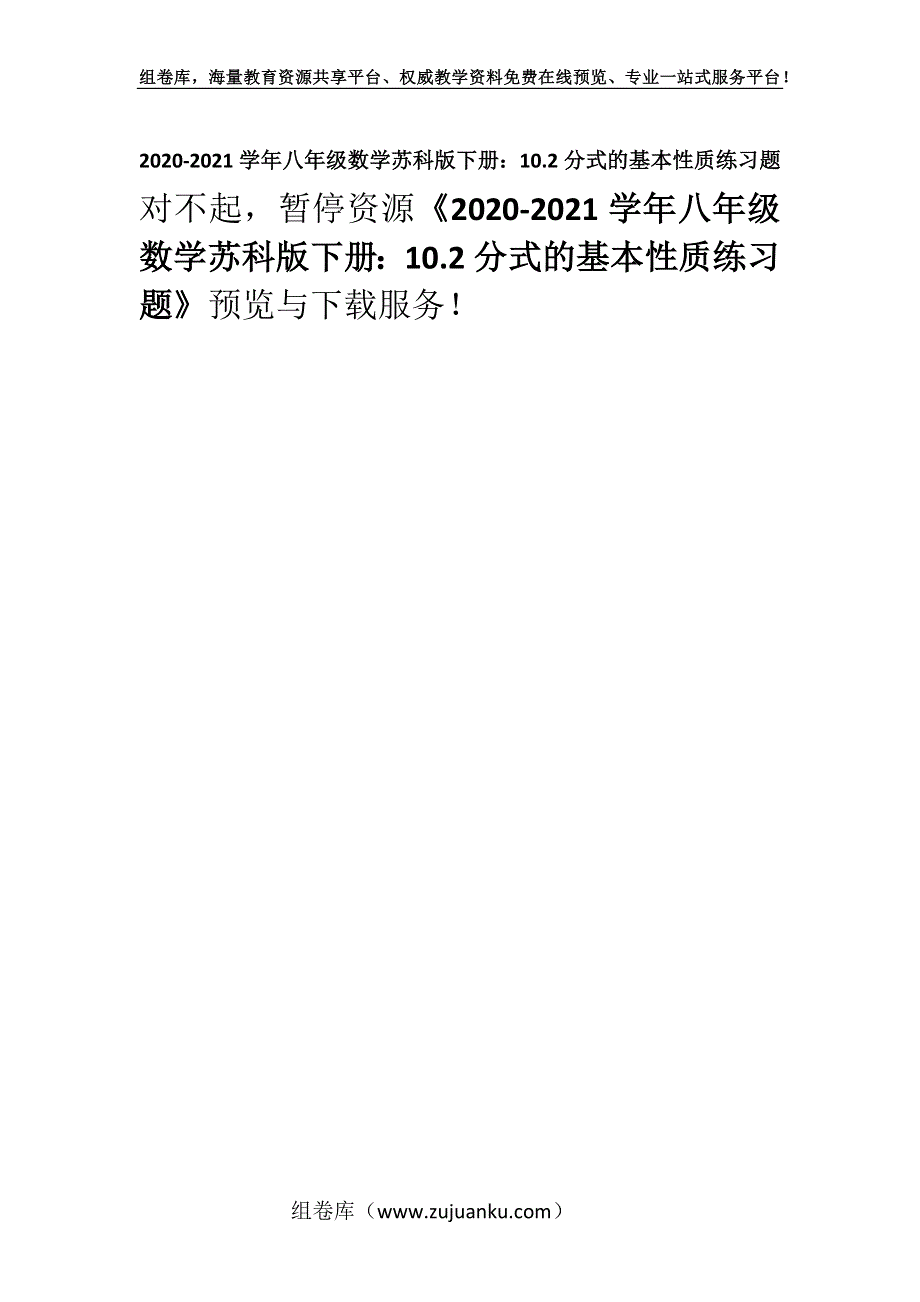 2020-2021学年八年级数学苏科版下册：10.2分式的基本性质练习题.docx_第1页