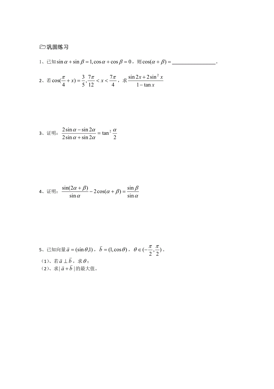 2013兴化市一中高一数学练习（上学期）：专题复习三.doc_第2页